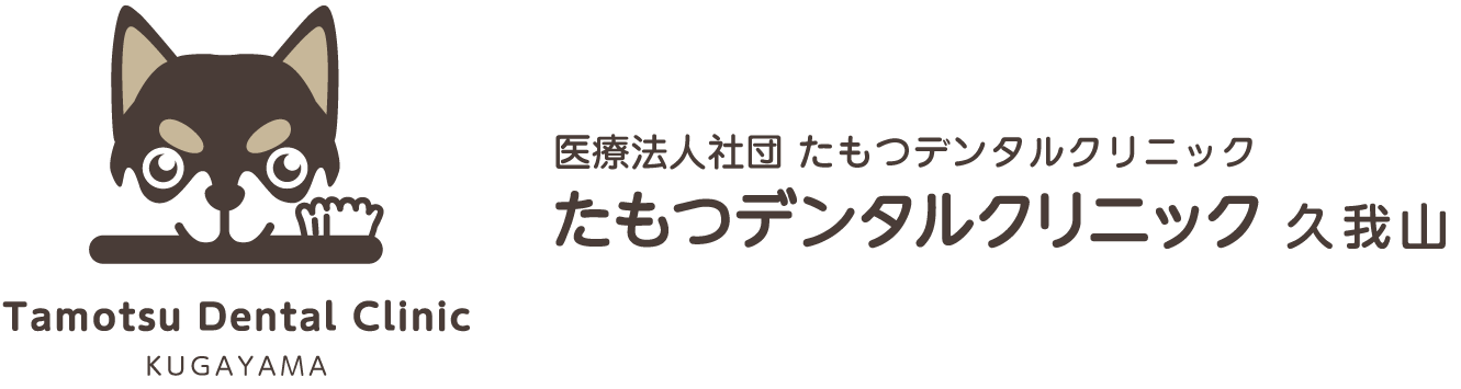 久我山の歯科医院、たもつデンタルクリニック久我山
